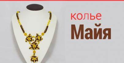 Колье «Майя»