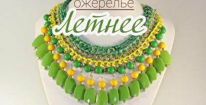 Ожерелье «ЛЕТНЕЕ». Hand Made. Мастер-класс [5 из 5]