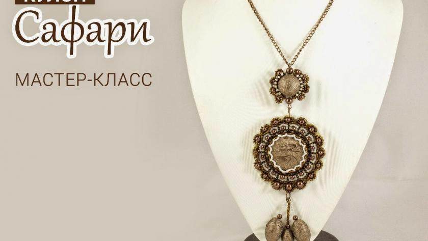 Что нужно подготовить для мастер-класса «Сафари»?
