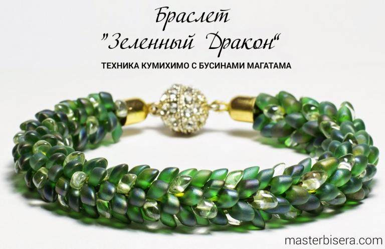 постнаБлогдляЗеленыйДракон