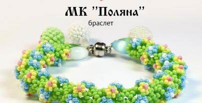 Браслет «Поляна»