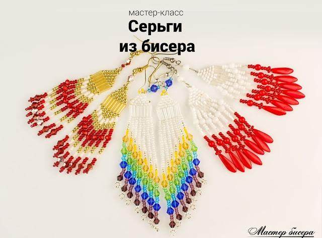 Серьги из бисера. Мастер-класс