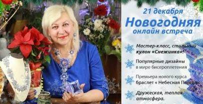 Мастер класс «Снежинка» и все обещанные подарки.