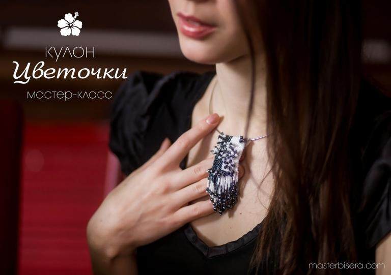 Кулон из бисера и бусин для начинающих
