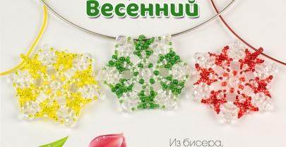 Кулон из бисера «Весенний»