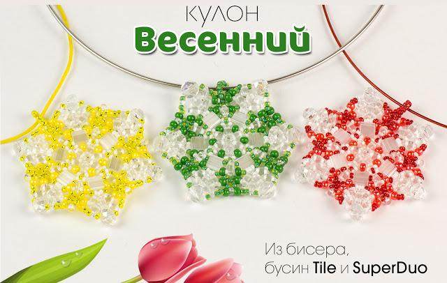 Кулон из бисера «Весенний»