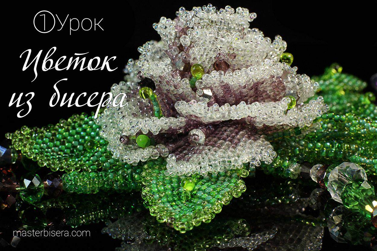 Колье «Пион». Лепестки и цветок. Урок 1
