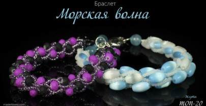 Турецкий жгут из бисера