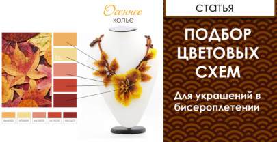 Оттенки и цвета в бисероплетении. Как подобрать
