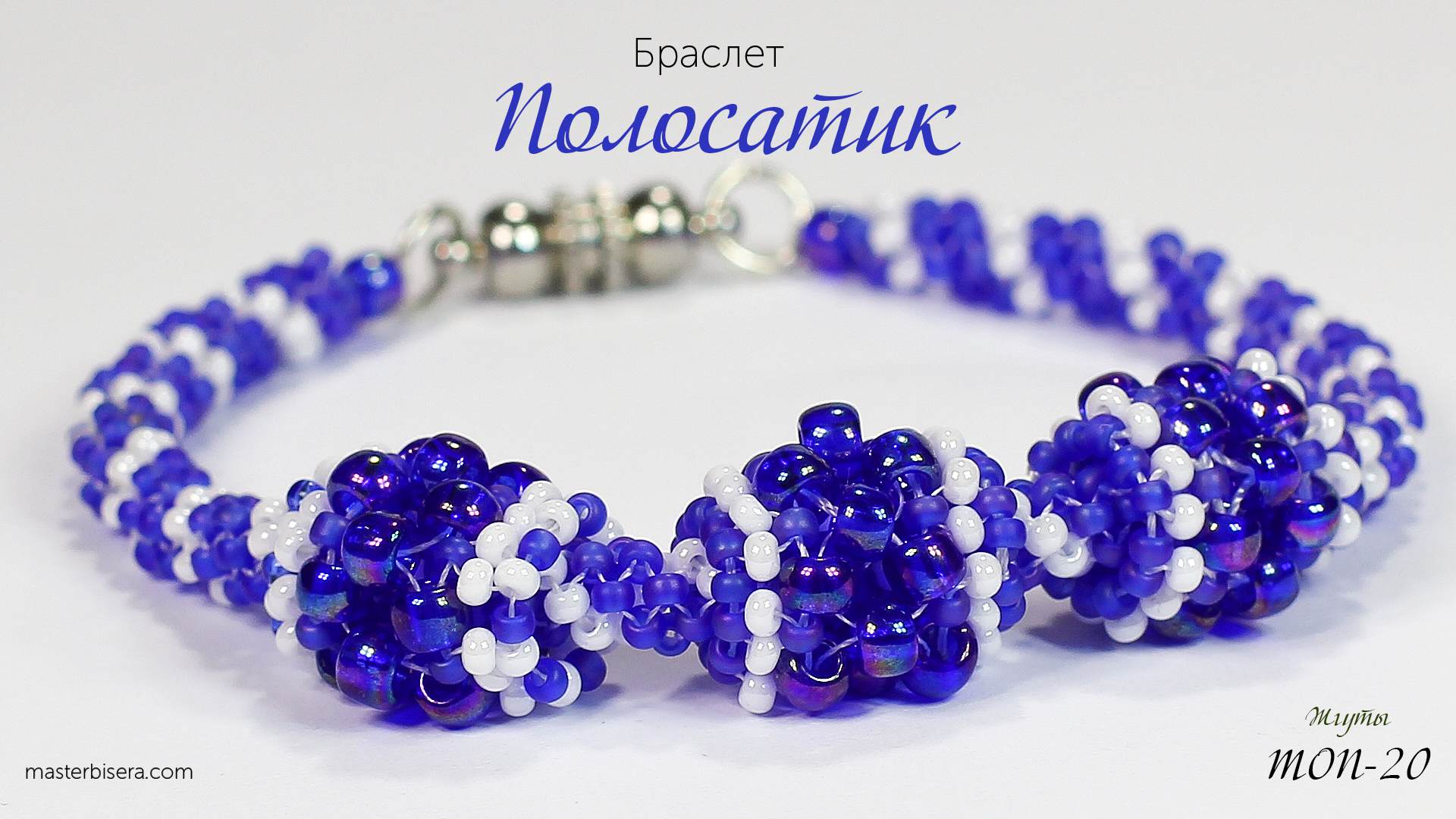 Полосатик