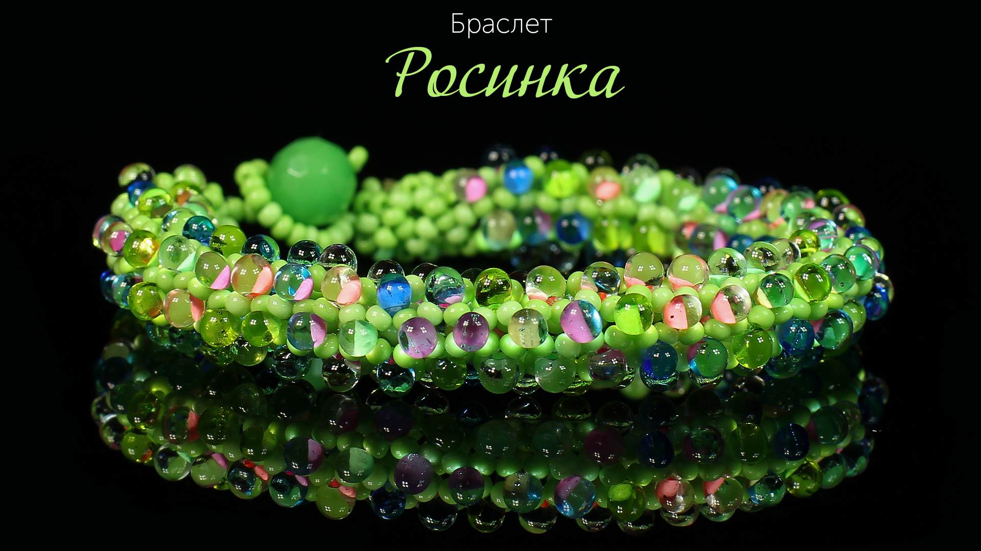 Росинка