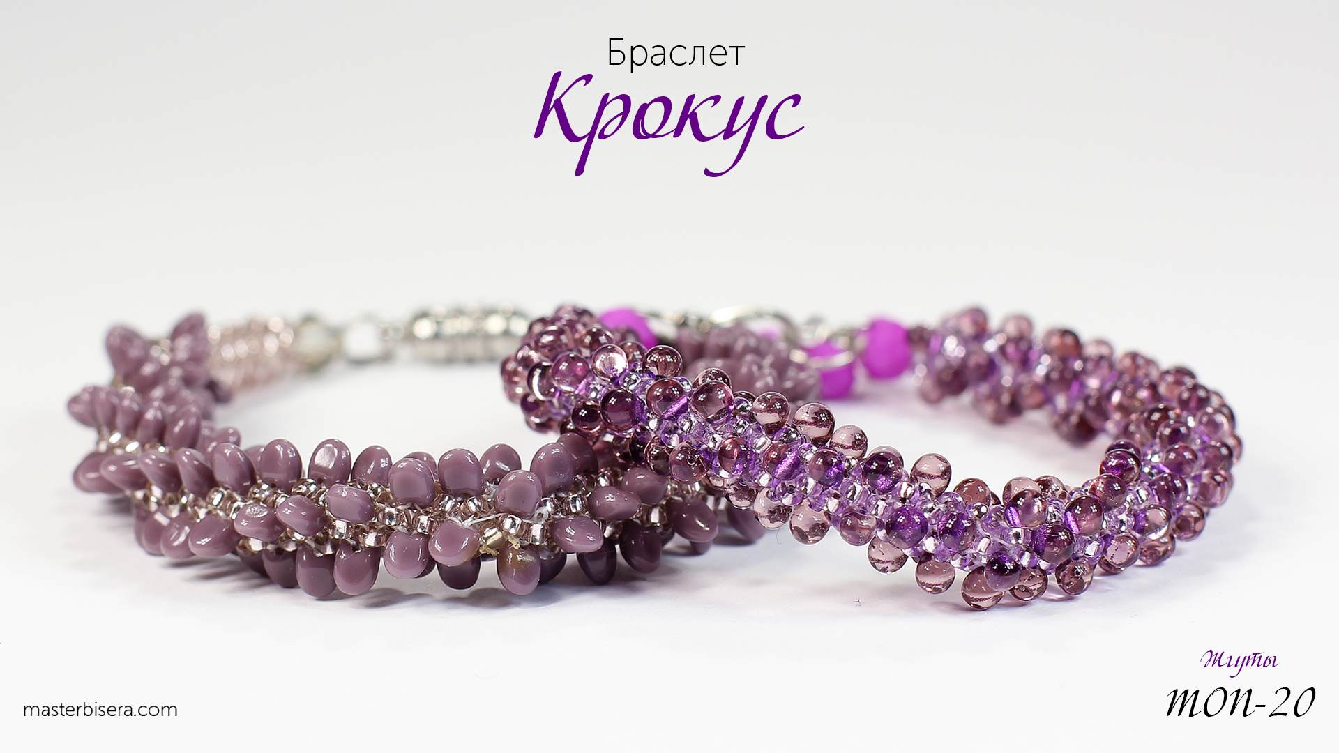 Крокус