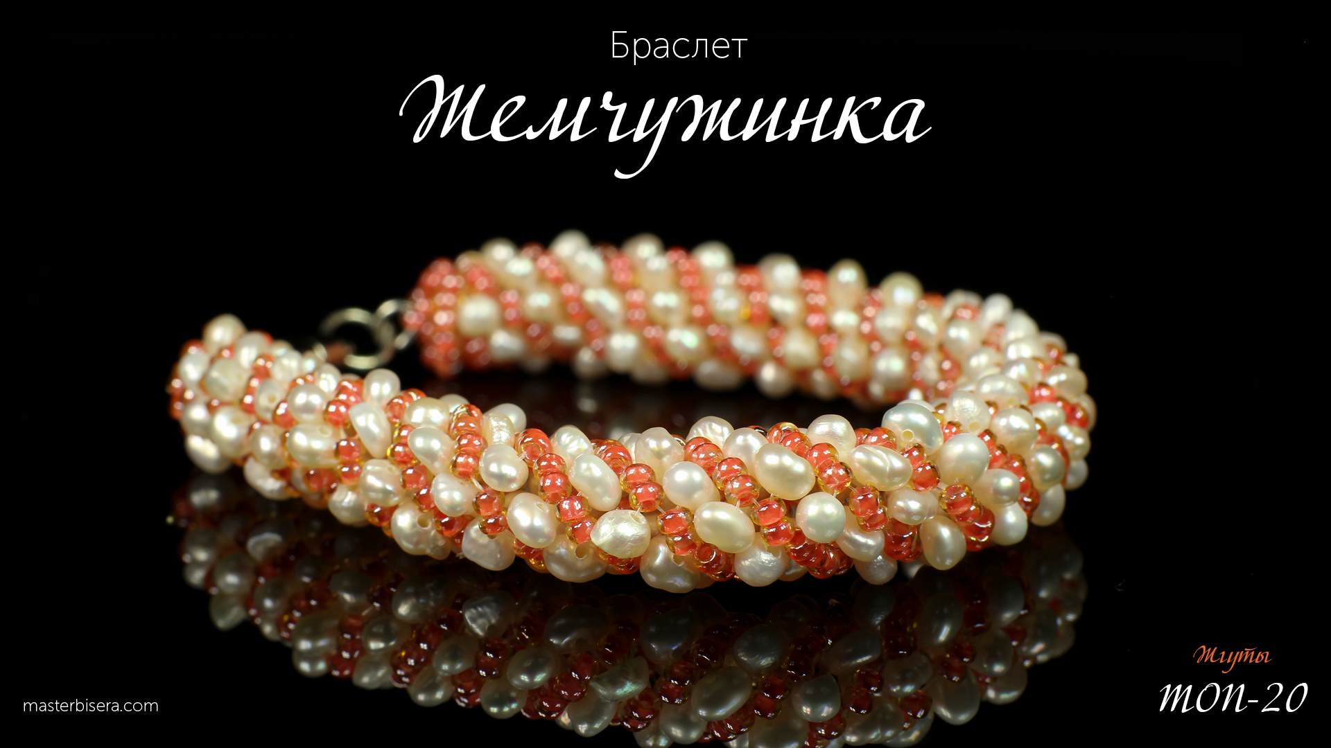 Жемчужинка