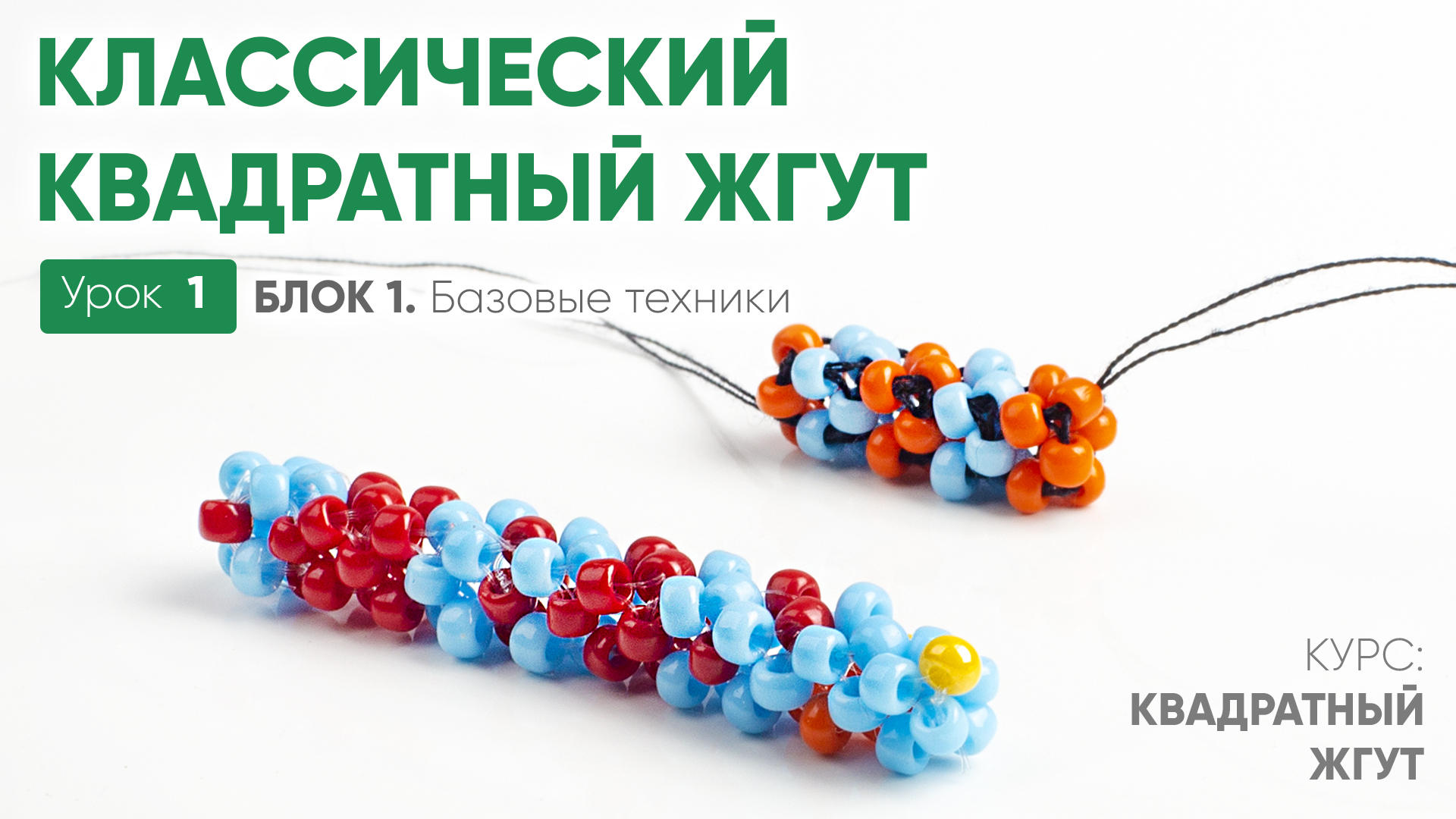 Базовый приём