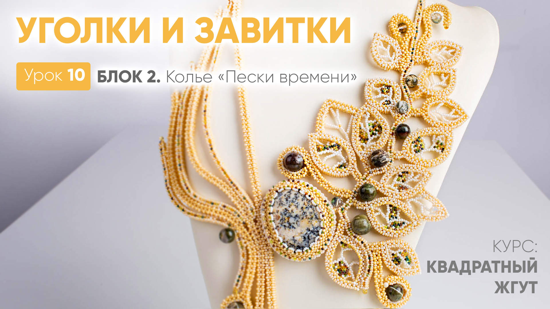 Уголки и завитки