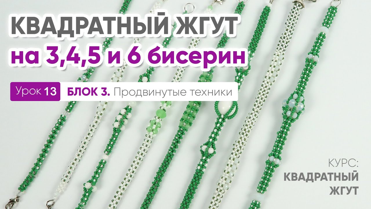 Объёмные жгуты