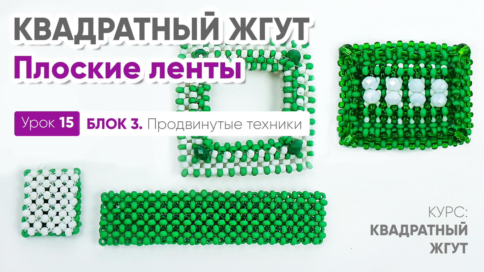 Широкие ленты