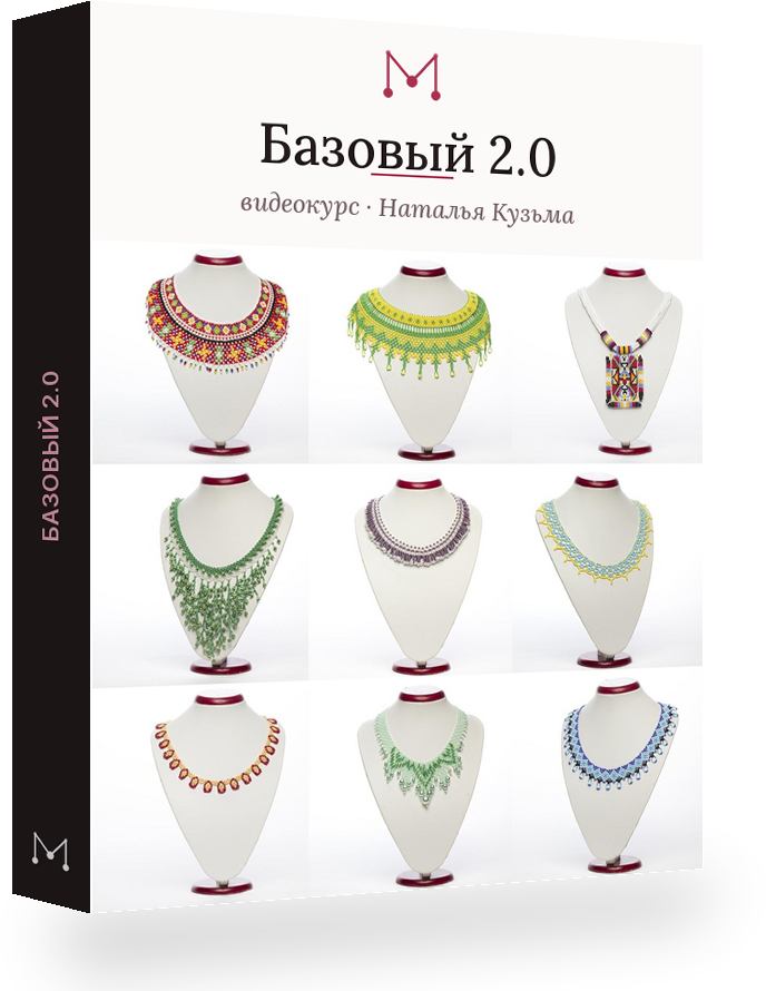Базовый 2.0