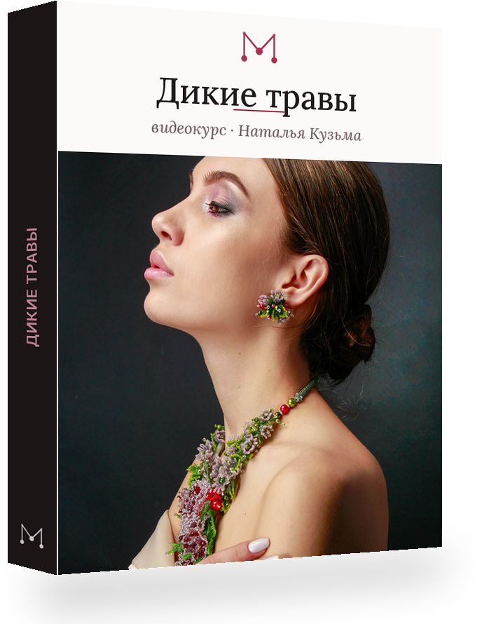 Дикие травы