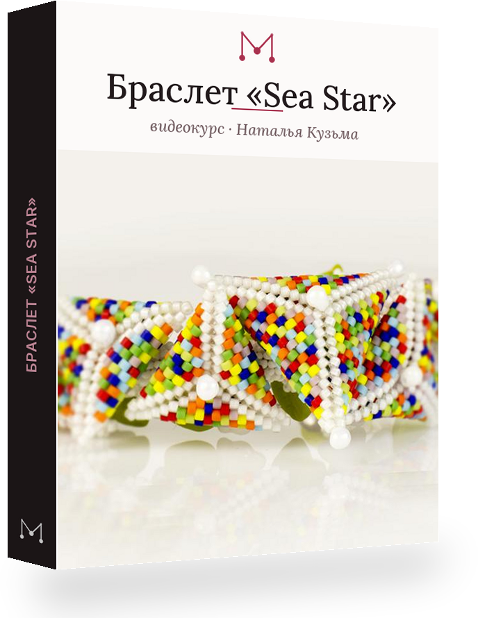 Мастер-класс «Sea Star» — комплект