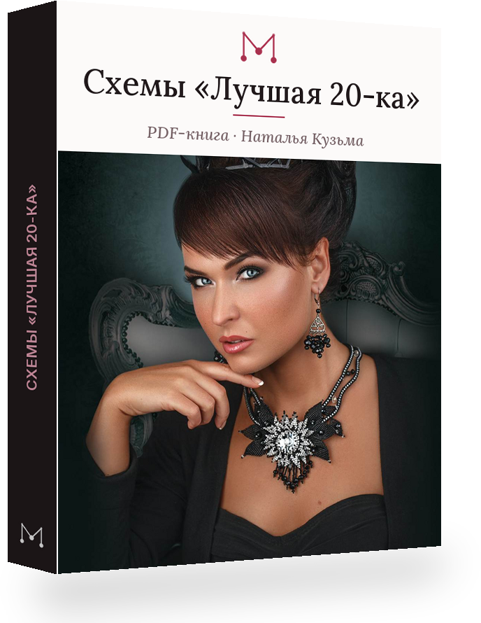 Схемы «Лучшая 20-ка»