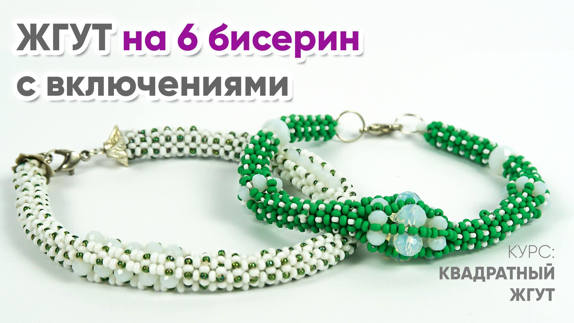 Жгут с включениями