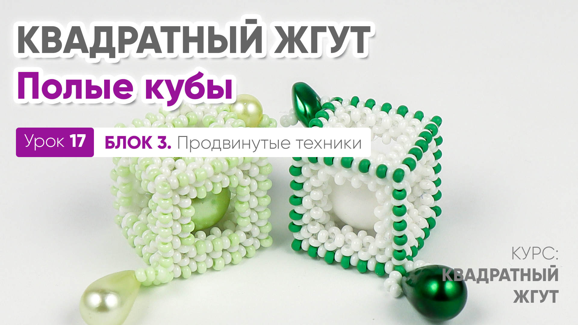 Полые кубы