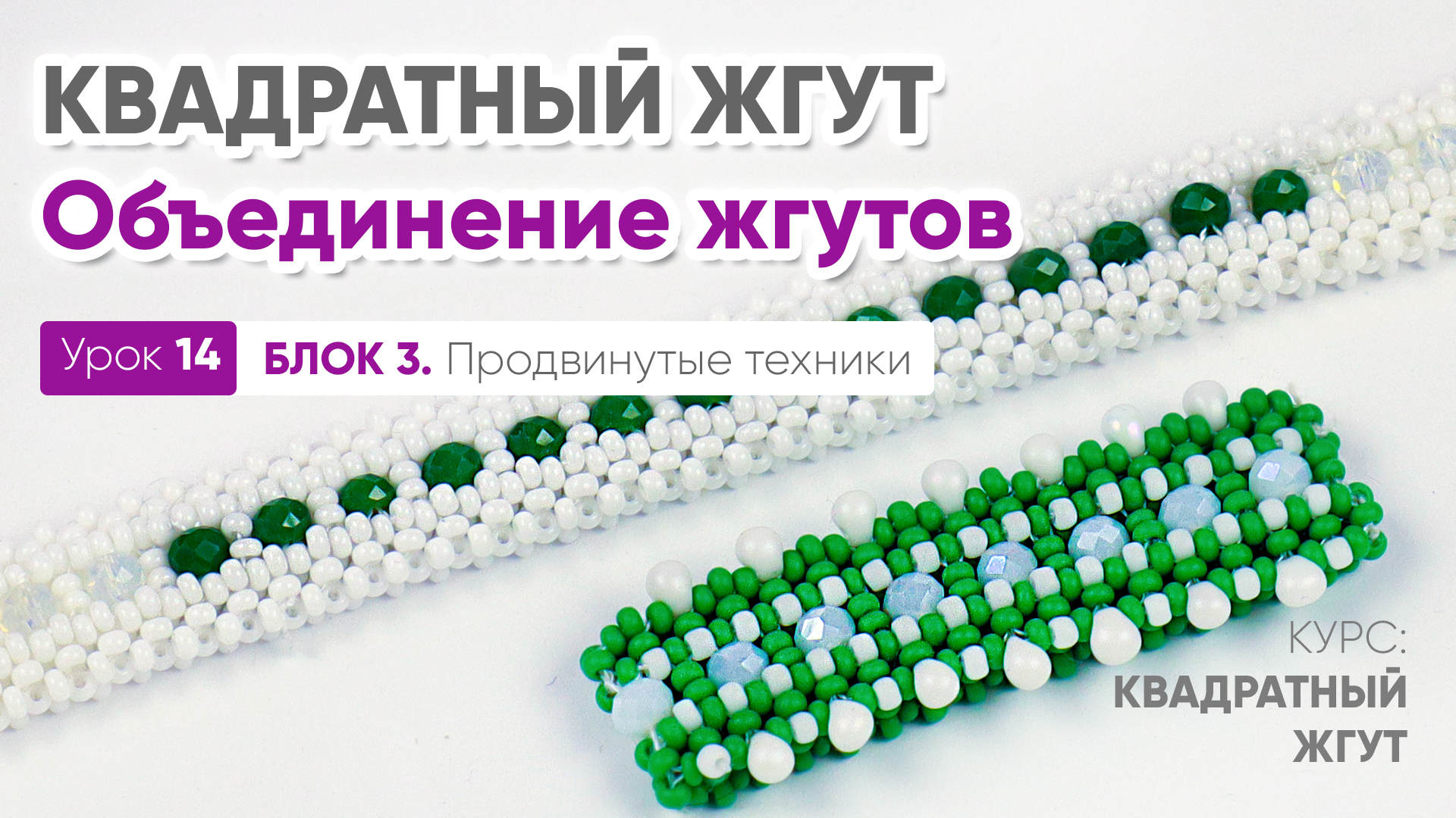 Объединение жгутов