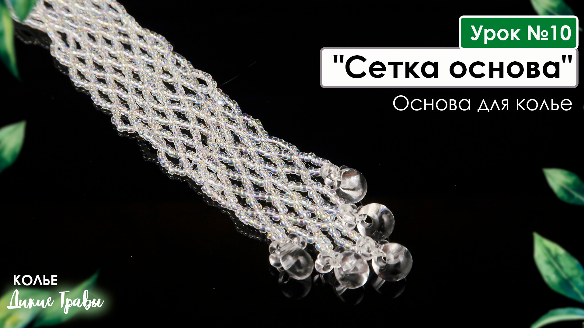 Сетка-основа