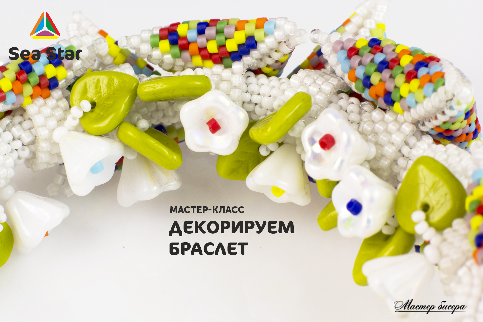 Декор: керамические цветочки и листики