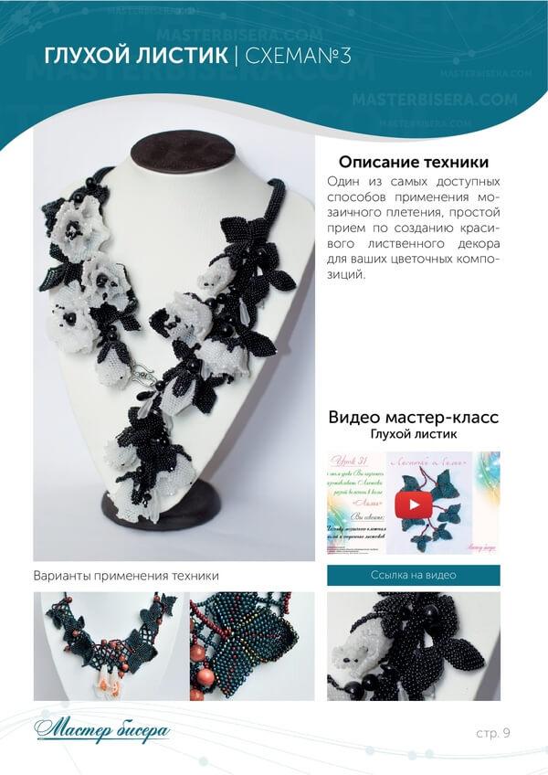 Глухой листик