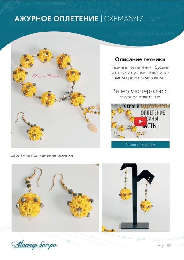 Ажурное плетение
