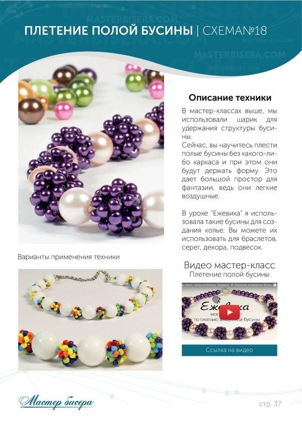 Плетение полой бусины