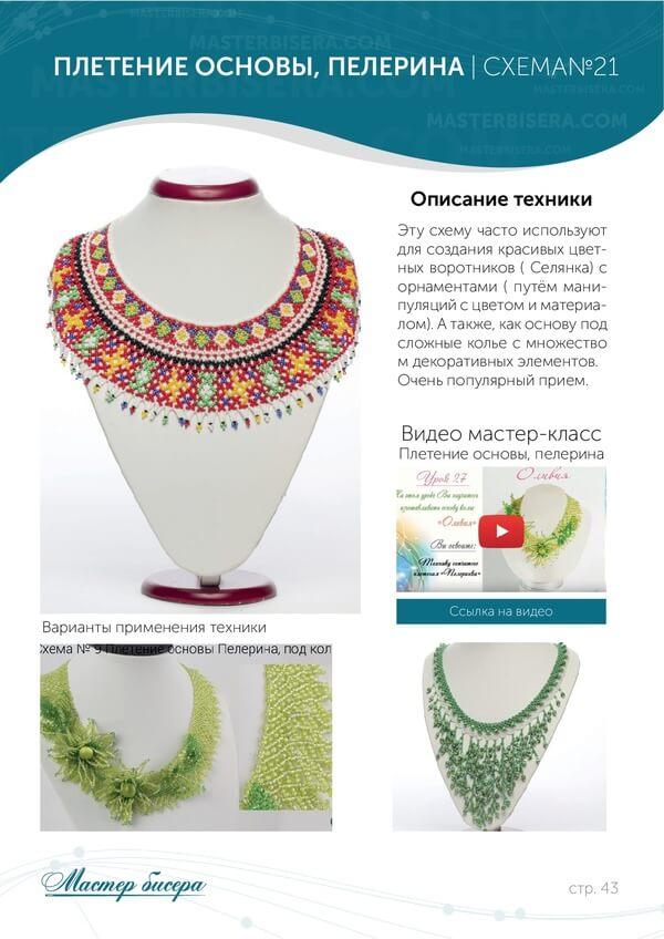 Плетение основы — пелерина