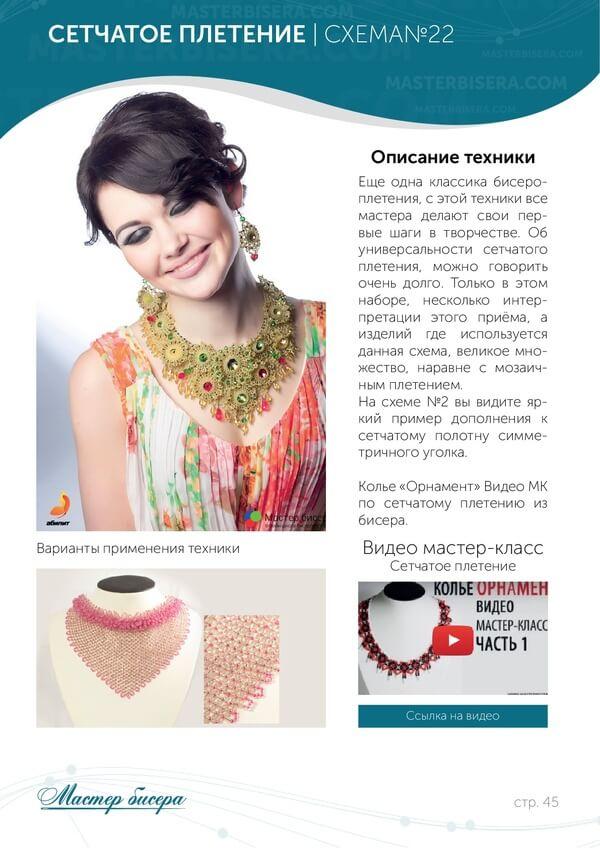 Сетчатое плетение