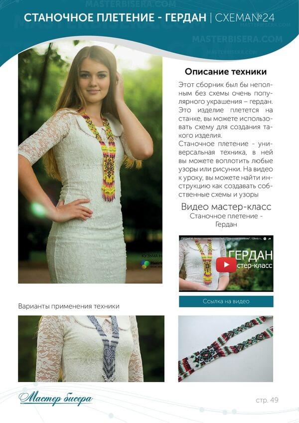 Станочное плетение — гердан