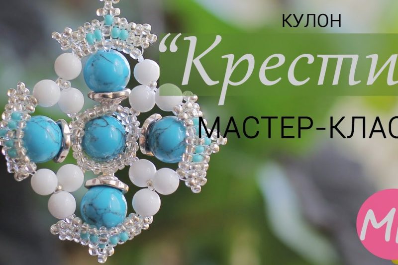 Кулон из бисера «Крестик»