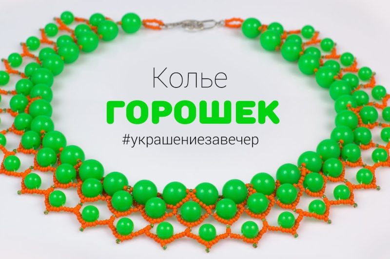Летнее колье из бисера и бусин «Горошек»