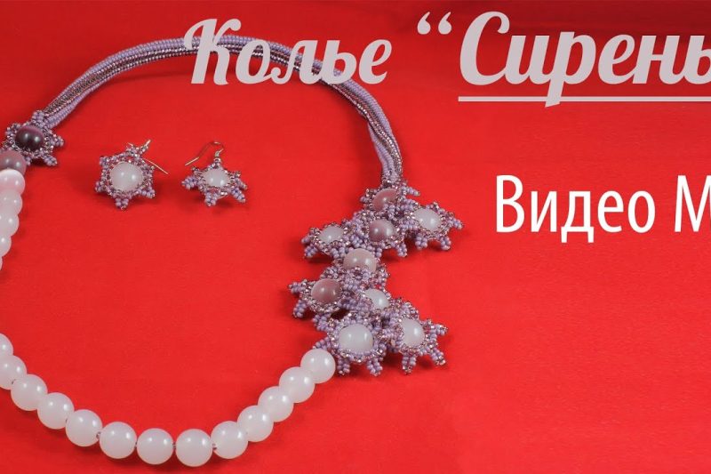 Колье «Сирень»