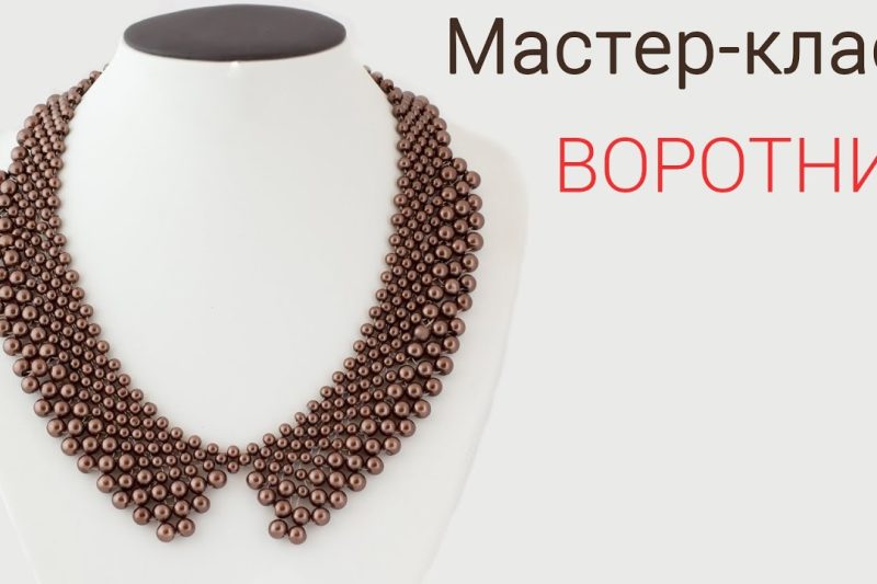 Мастер-класс «Воротник из бисера»