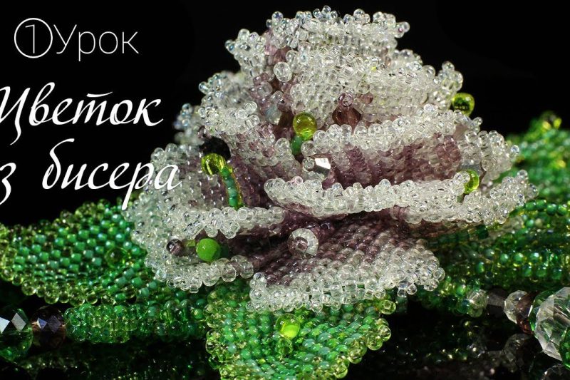 Колье «Пион». Лепестки и цветок. Урок 1