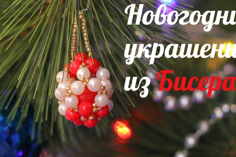 Новогодний МК. Украшаем ёлочку!