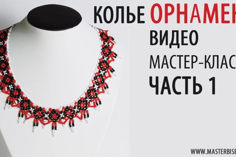 Колье «Орнамент» Сетчатое плетение