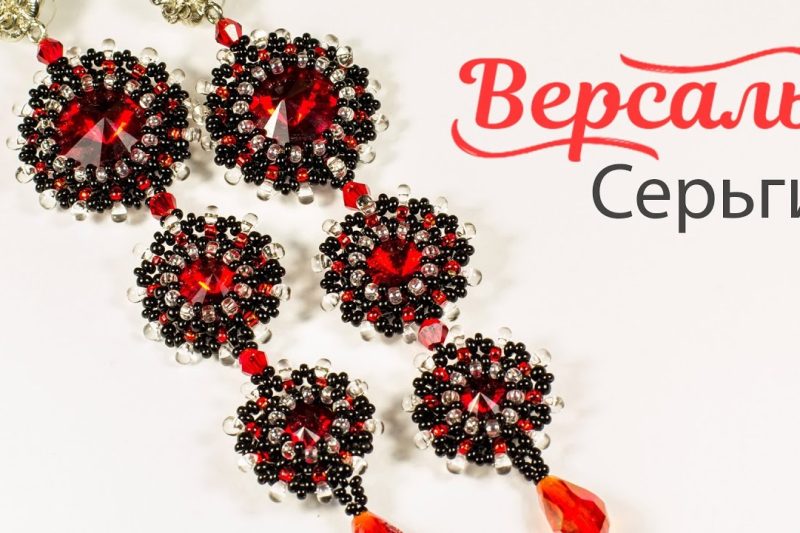 Серьги из бисера «Версаль»